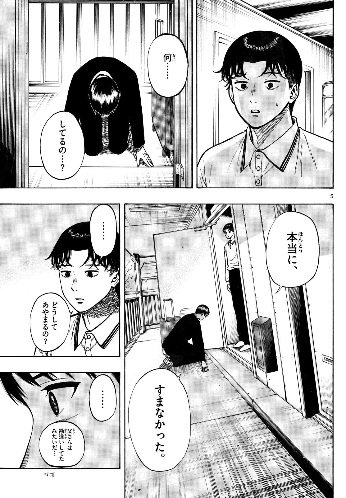 かくかまた 第39話 - 5