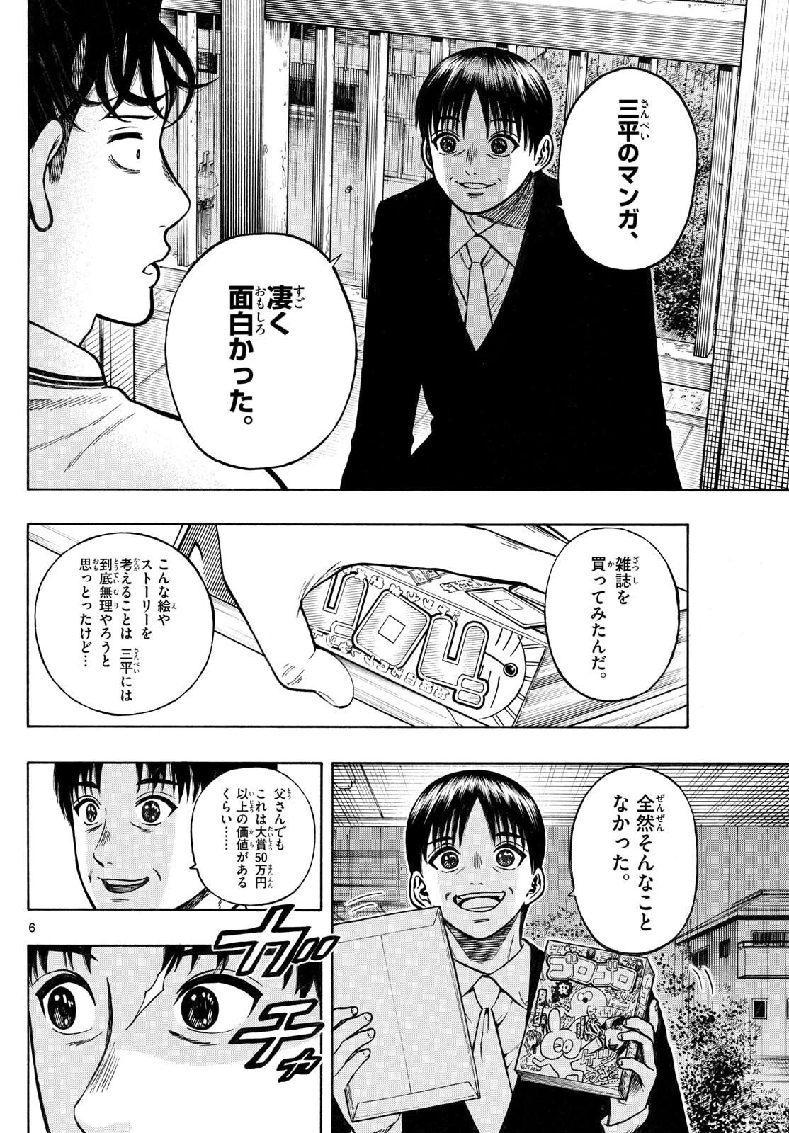 かくかまた 第39話 - 6