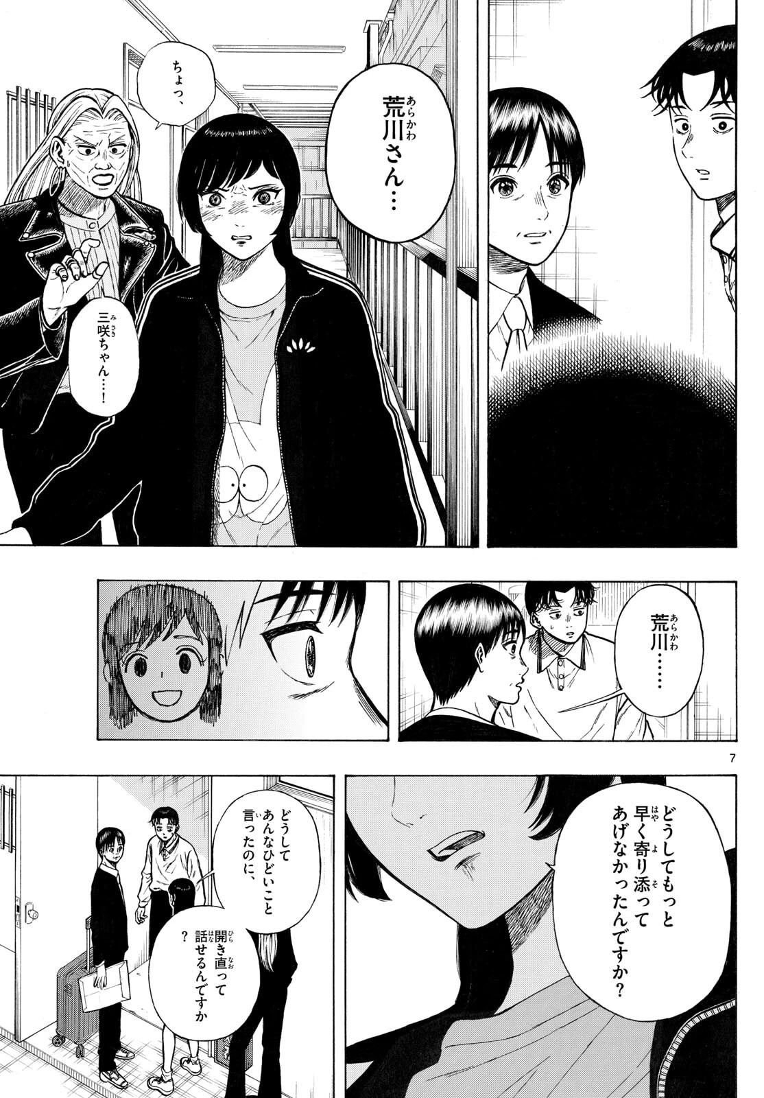 かくかまた 第39話 - 7