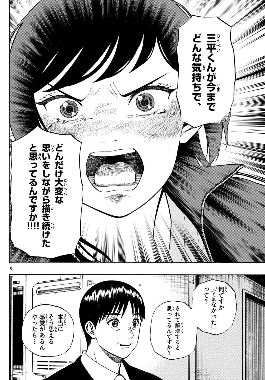 かくかまた 第39話 - 8
