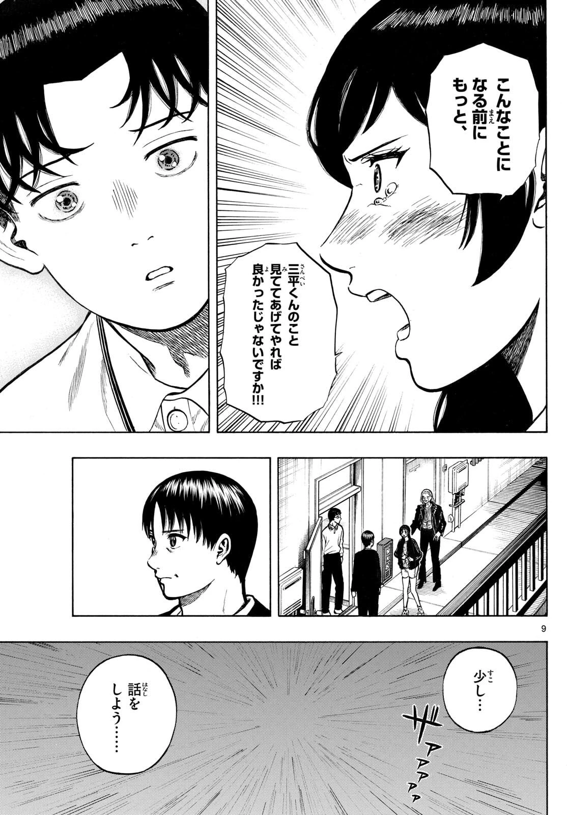 かくかまた 第39話 - 9