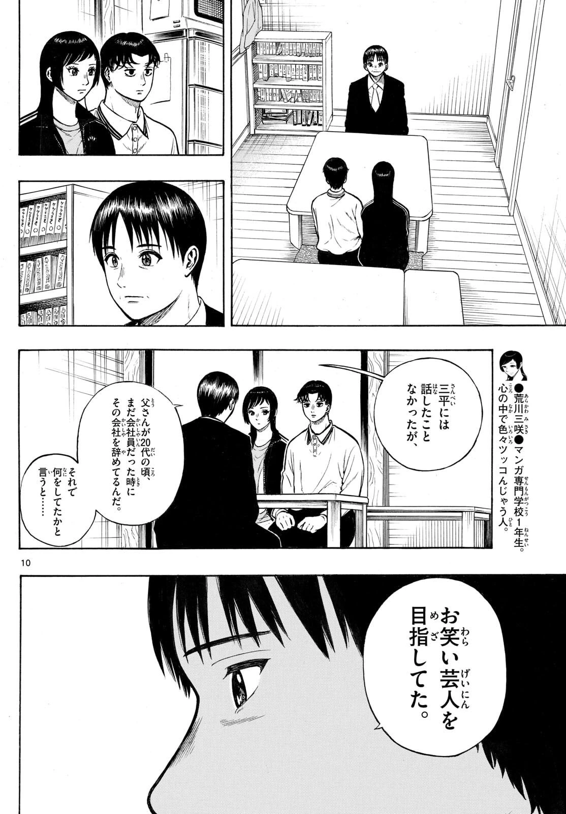 かくかまた 第39話 - 10