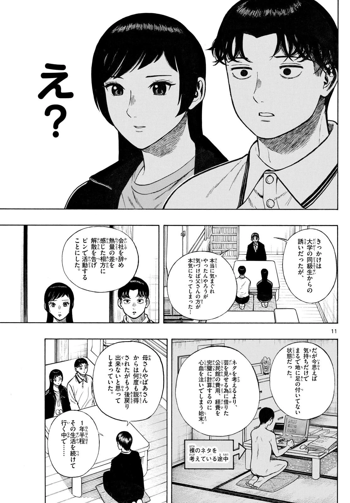 かくかまた 第39話 - 11