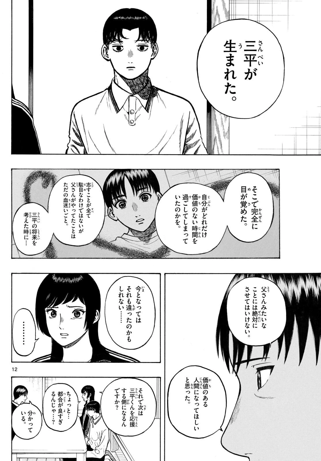 かくかまた 第39話 - 12