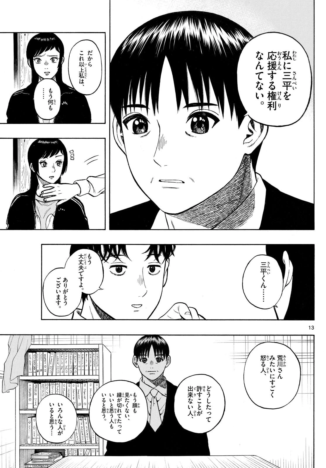 かくかまた 第39話 - 13