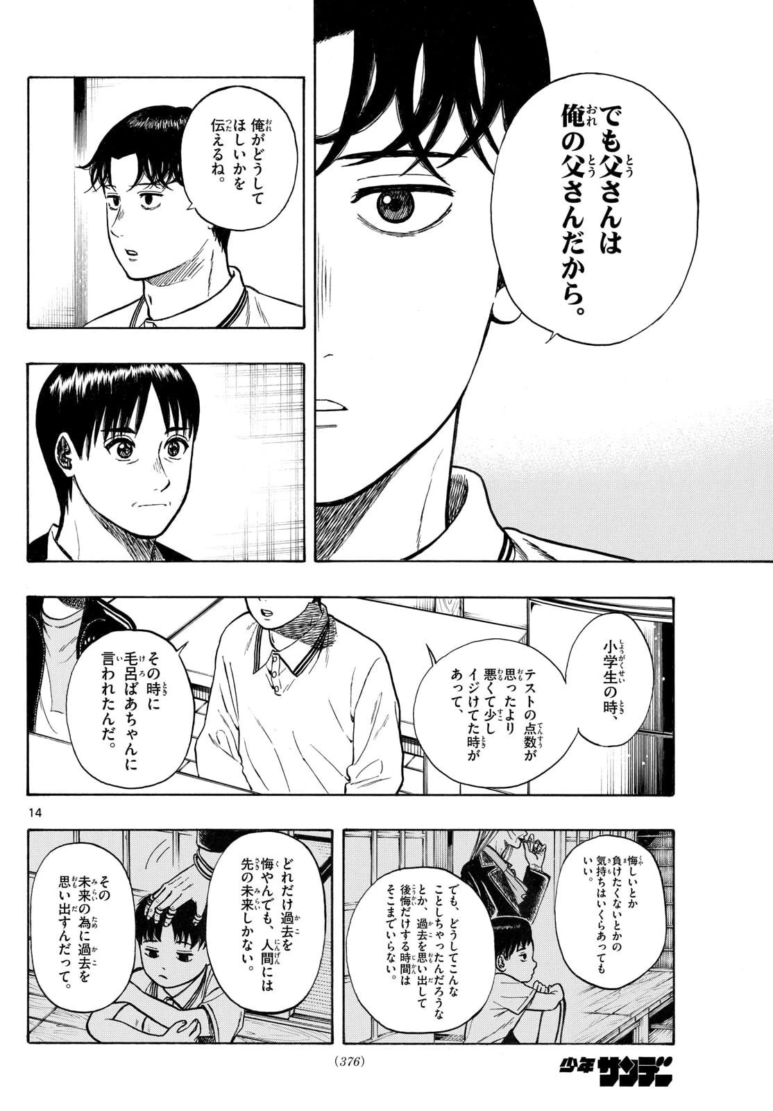 かくかまた 第39話 - 14