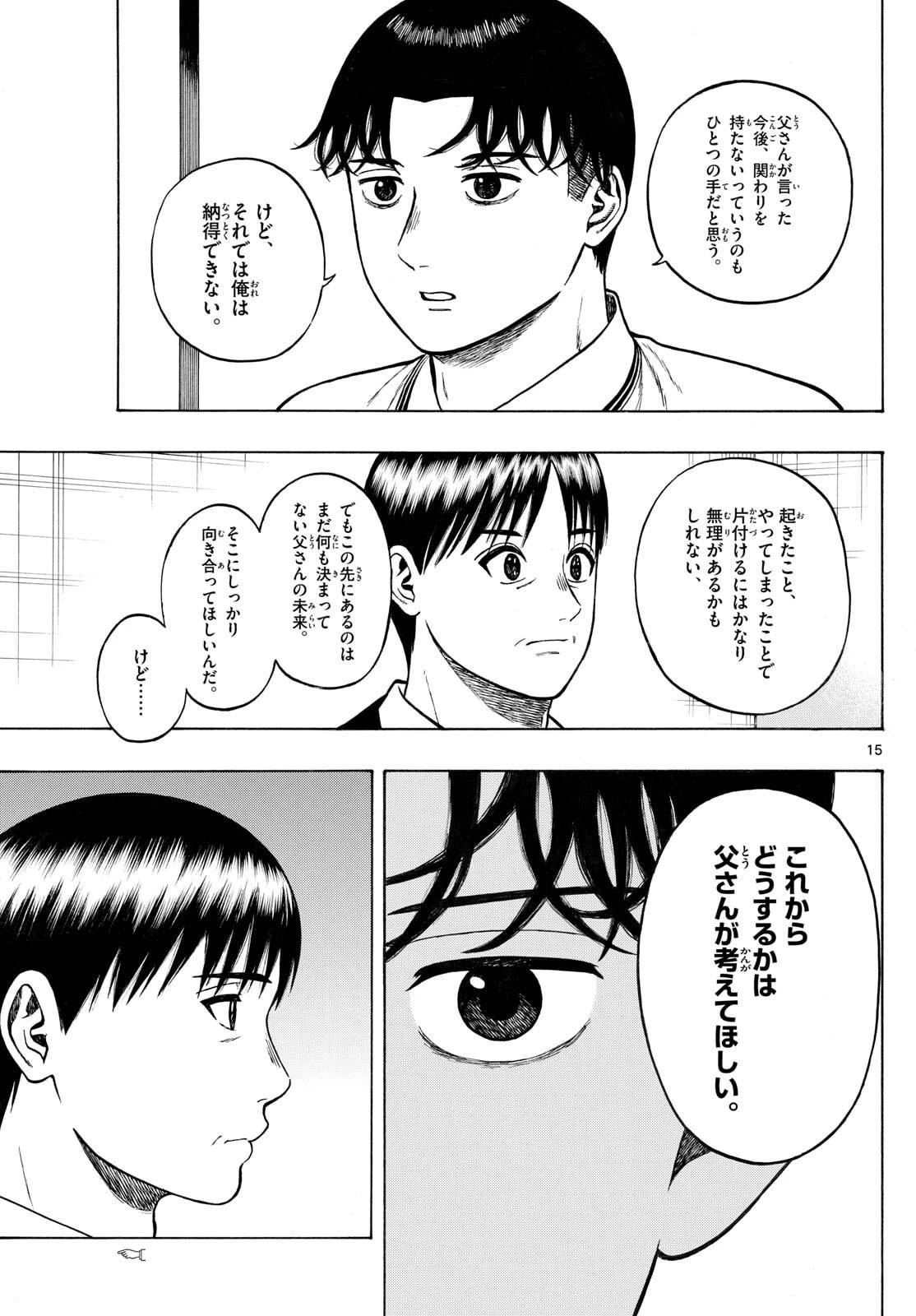 かくかまた 第39話 - 15