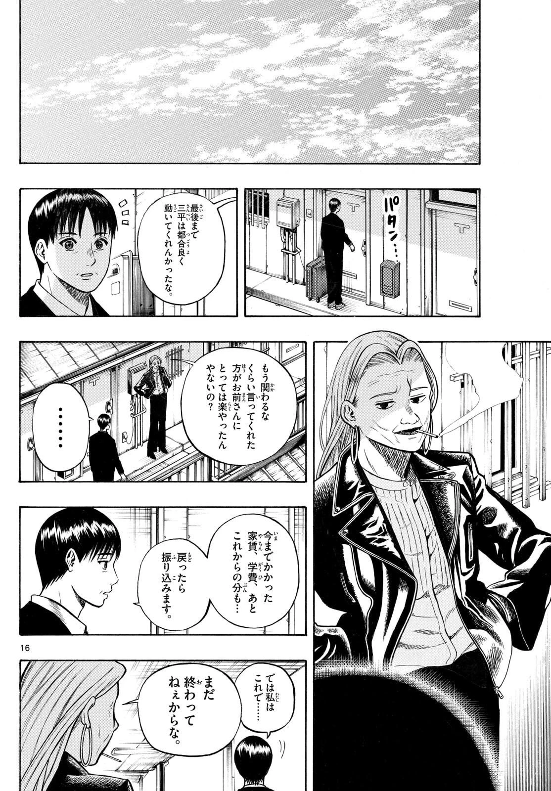 かくかまた 第39話 - 16