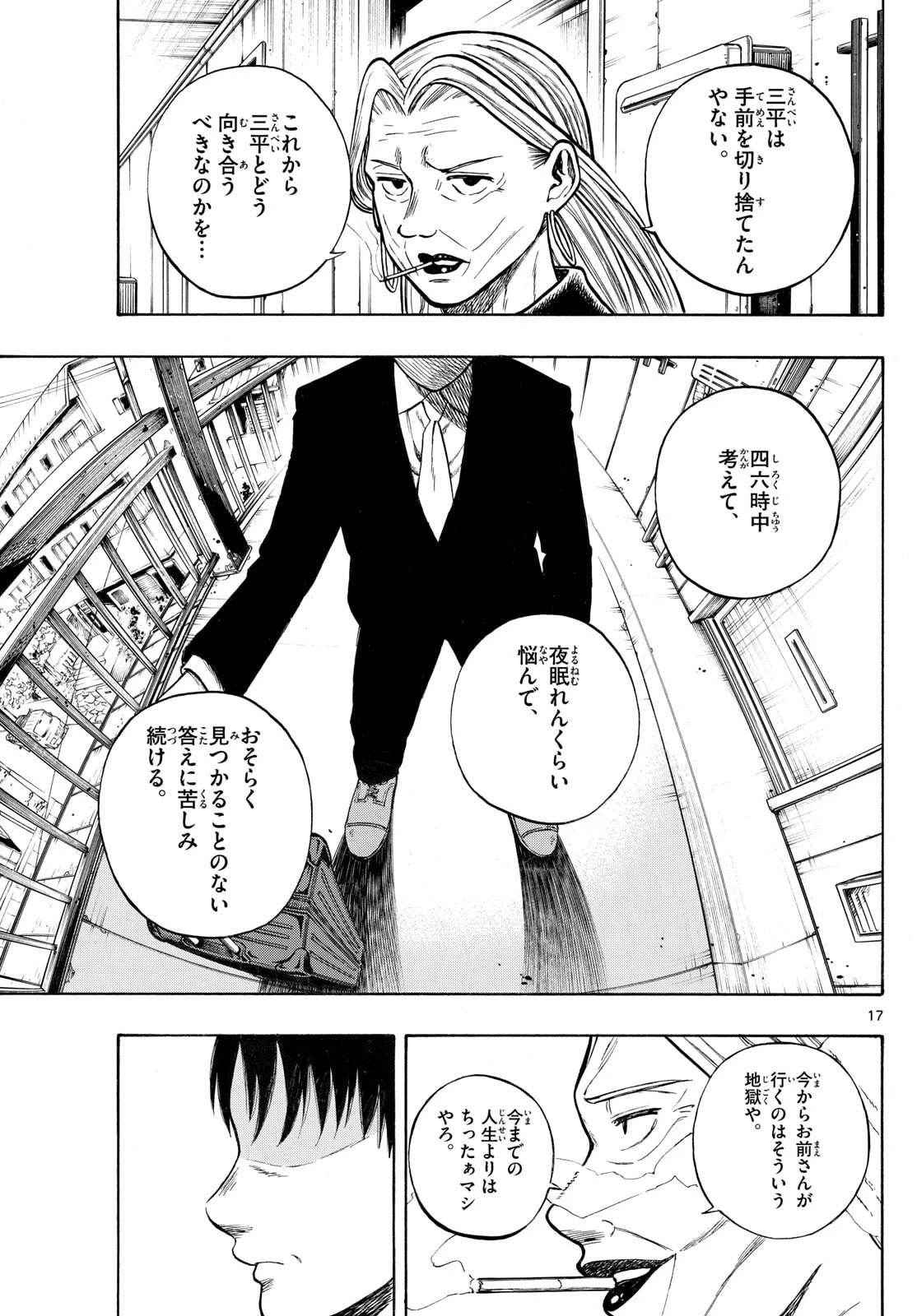 かくかまた 第39話 - 17