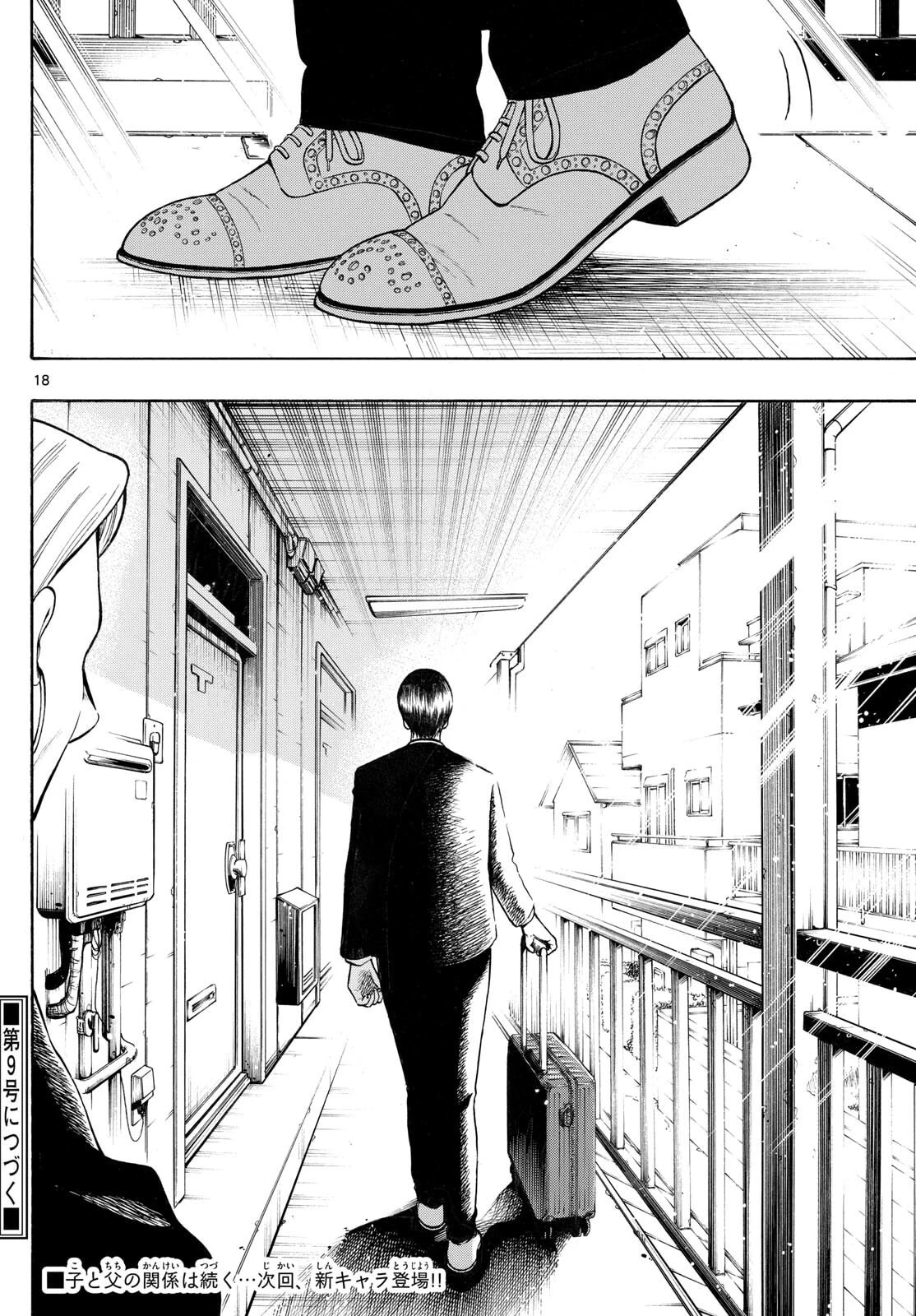 かくかまた 第39話 - 18