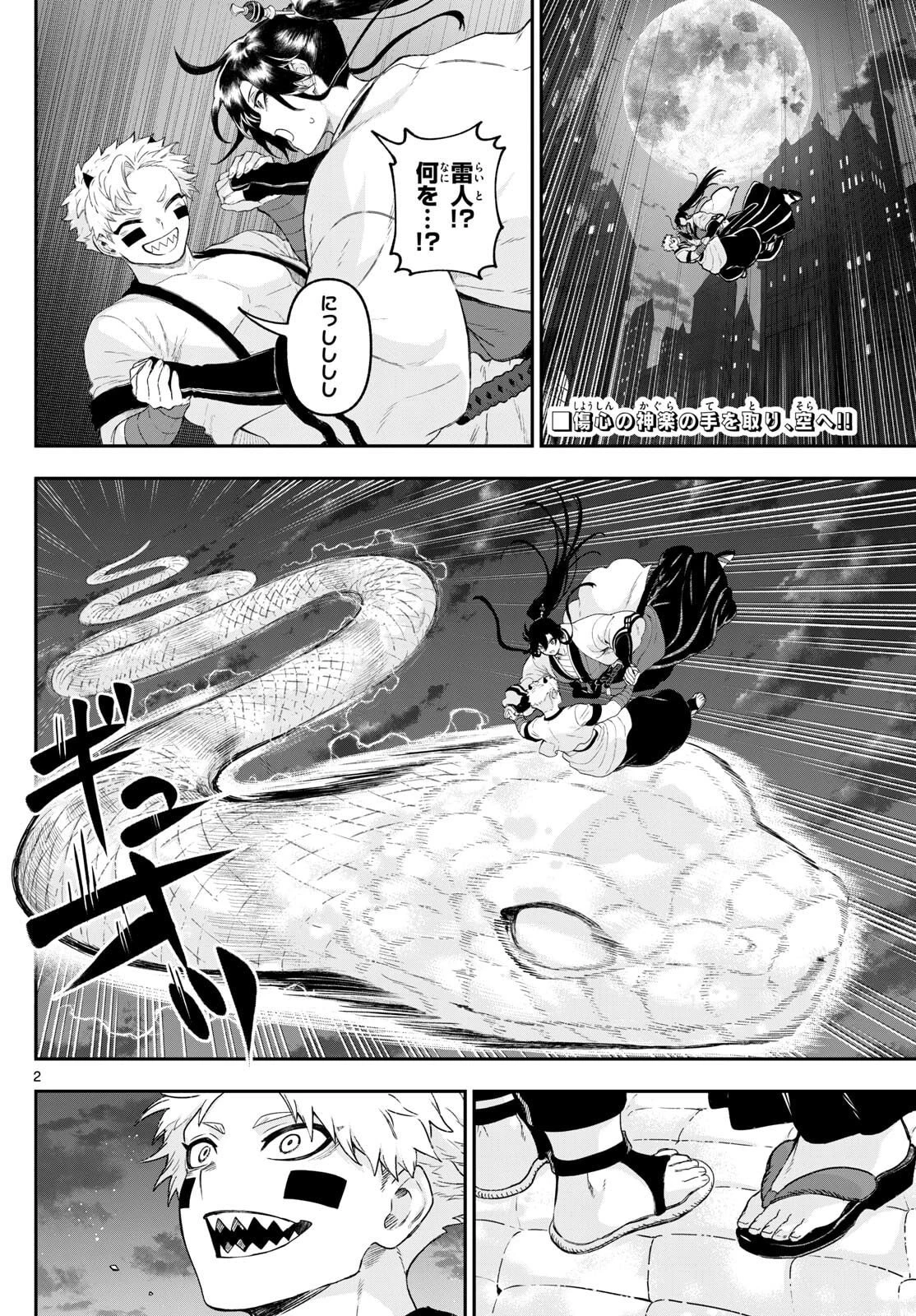 カグライ ~神楽と雷人~ 第32話 - 2