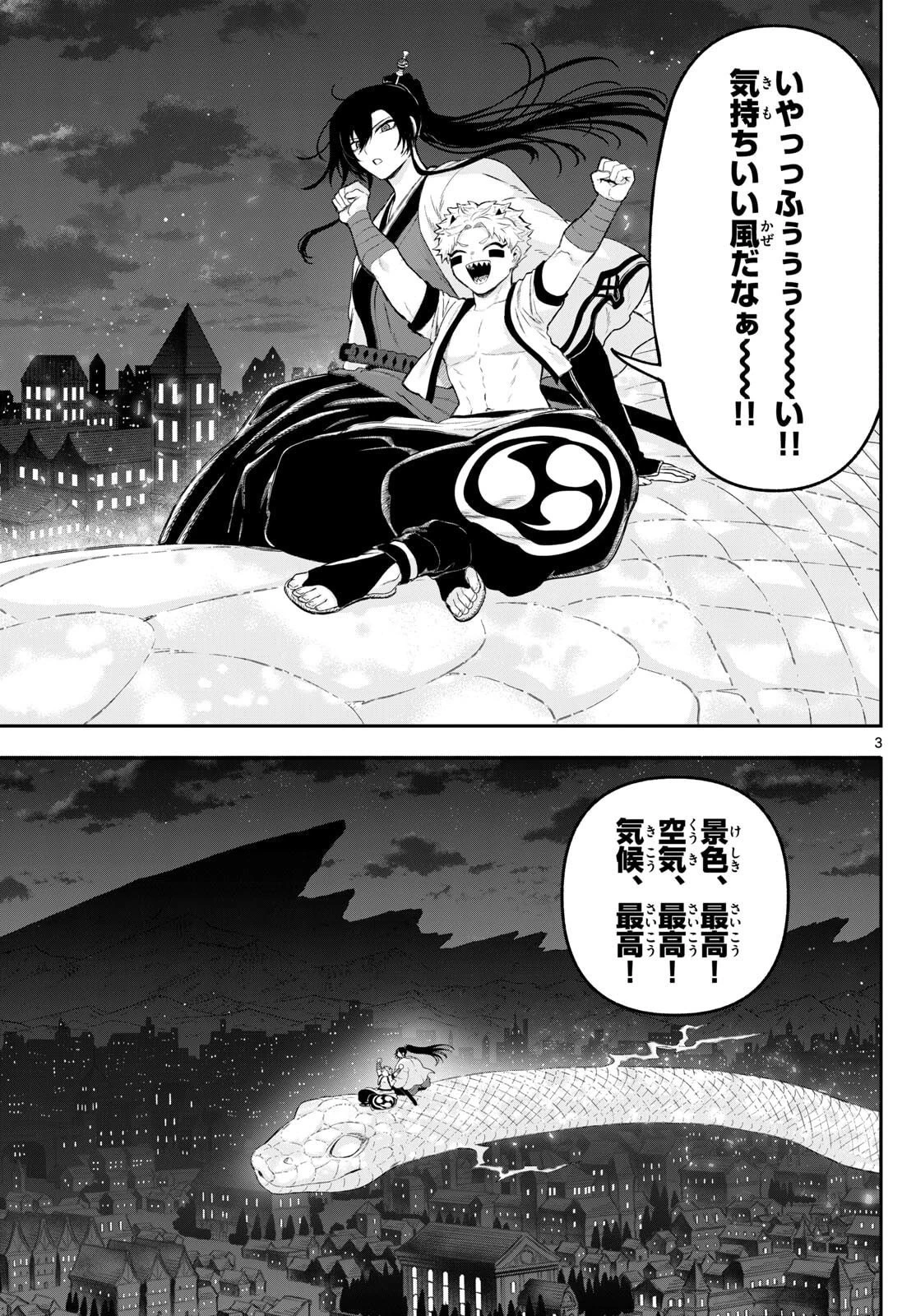 カグライ ~神楽と雷人~ 第32話 - 3