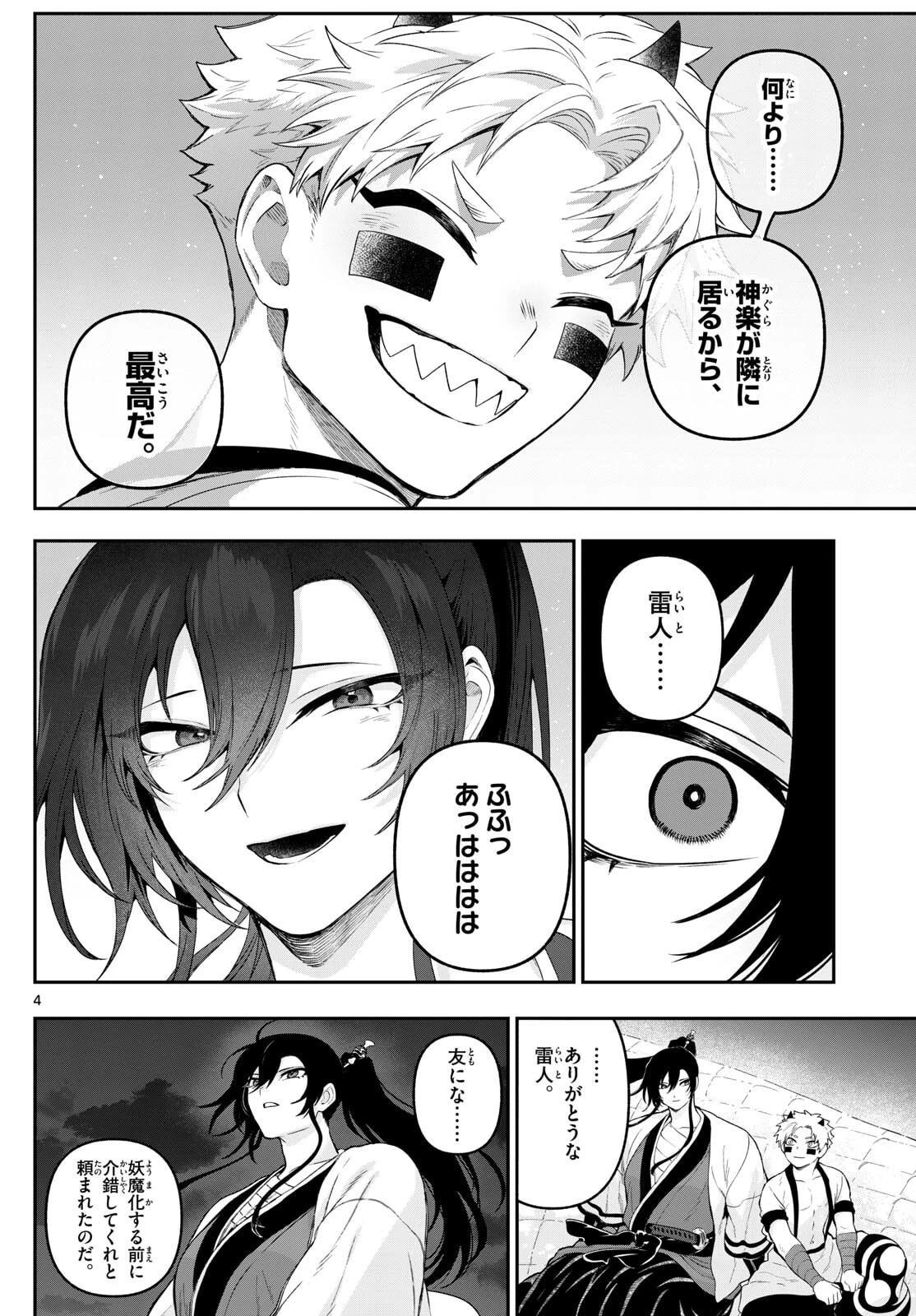 カグライ ~神楽と雷人~ 第32話 - 4
