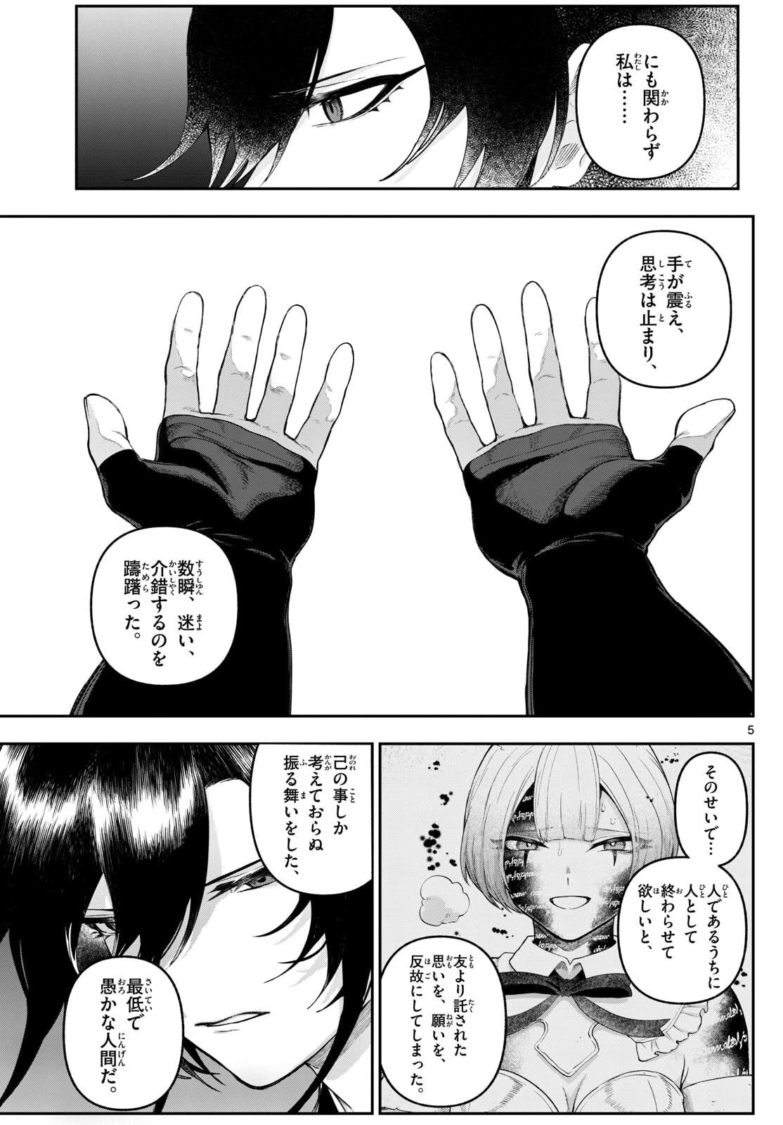 カグライ ~神楽と雷人~ 第32話 - 5