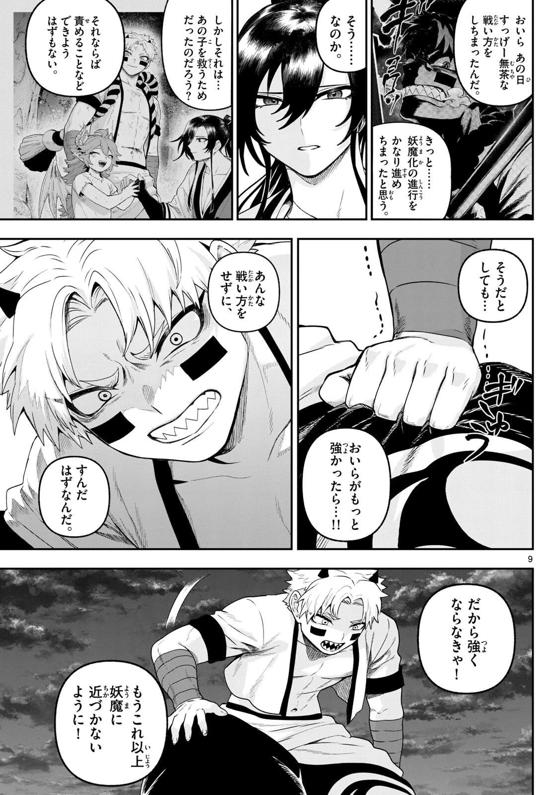 カグライ ~神楽と雷人~ 第32話 - 9