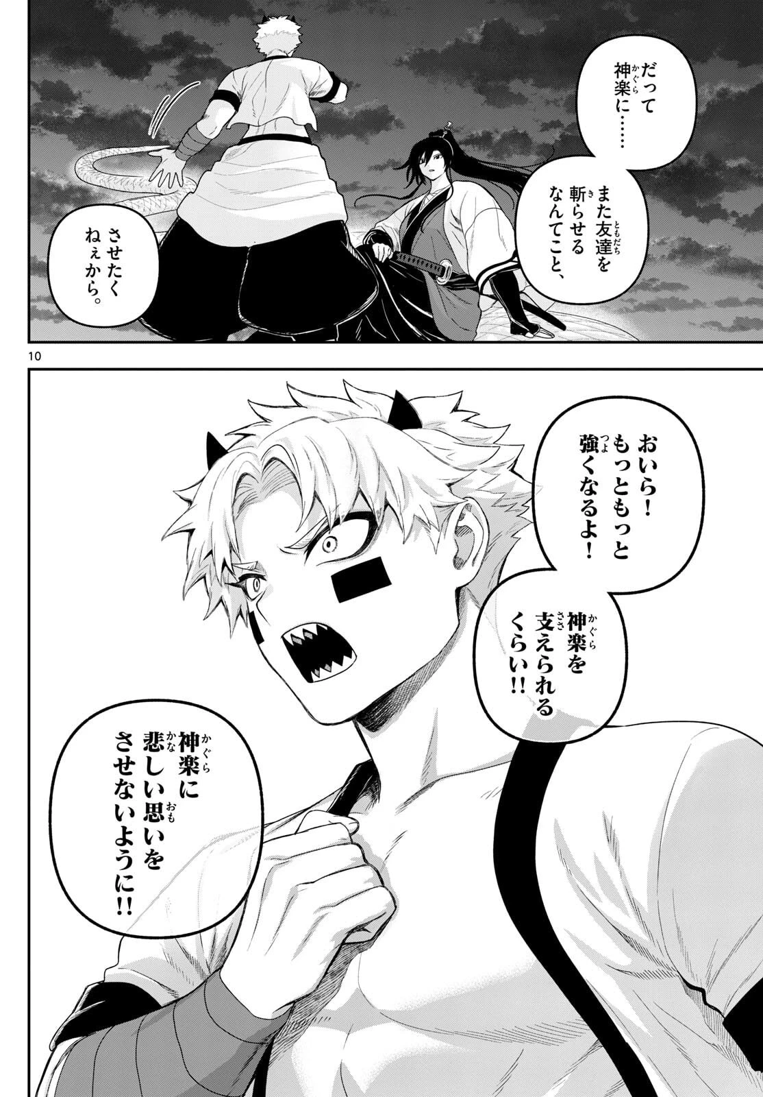 カグライ ~神楽と雷人~ 第32話 - 10