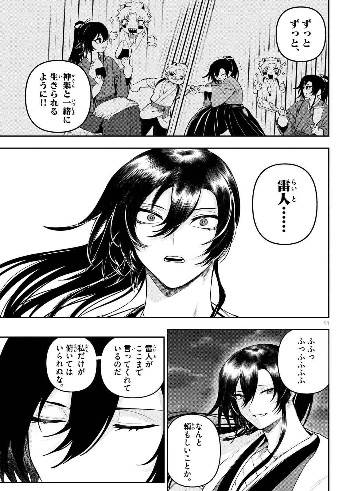 カグライ ~神楽と雷人~ 第32話 - 11