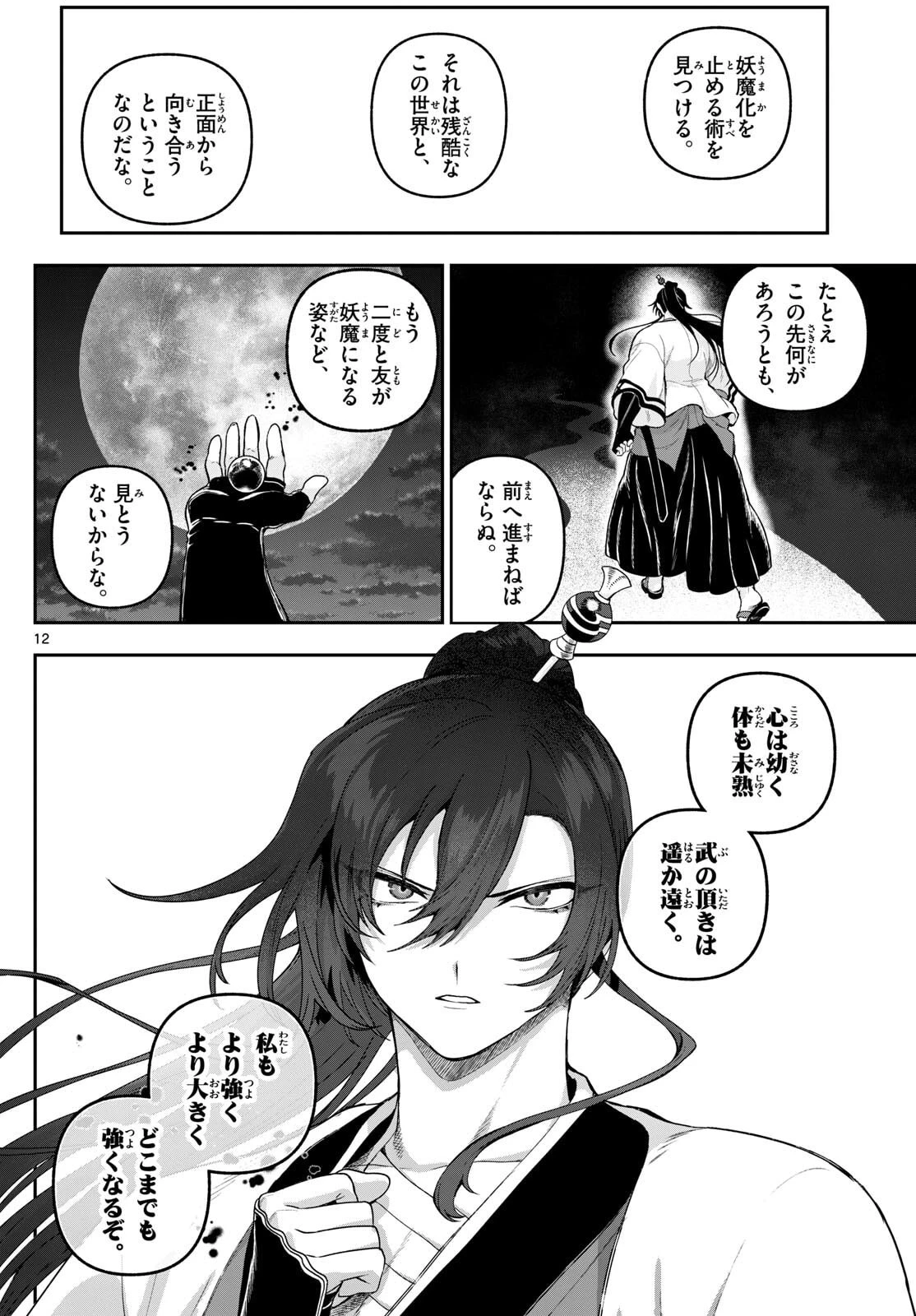 カグライ ~神楽と雷人~ 第32話 - 12