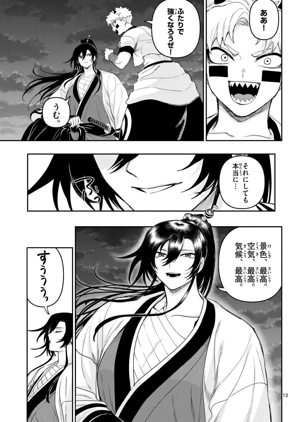 カグライ ~神楽と雷人~ 第32話 - 13