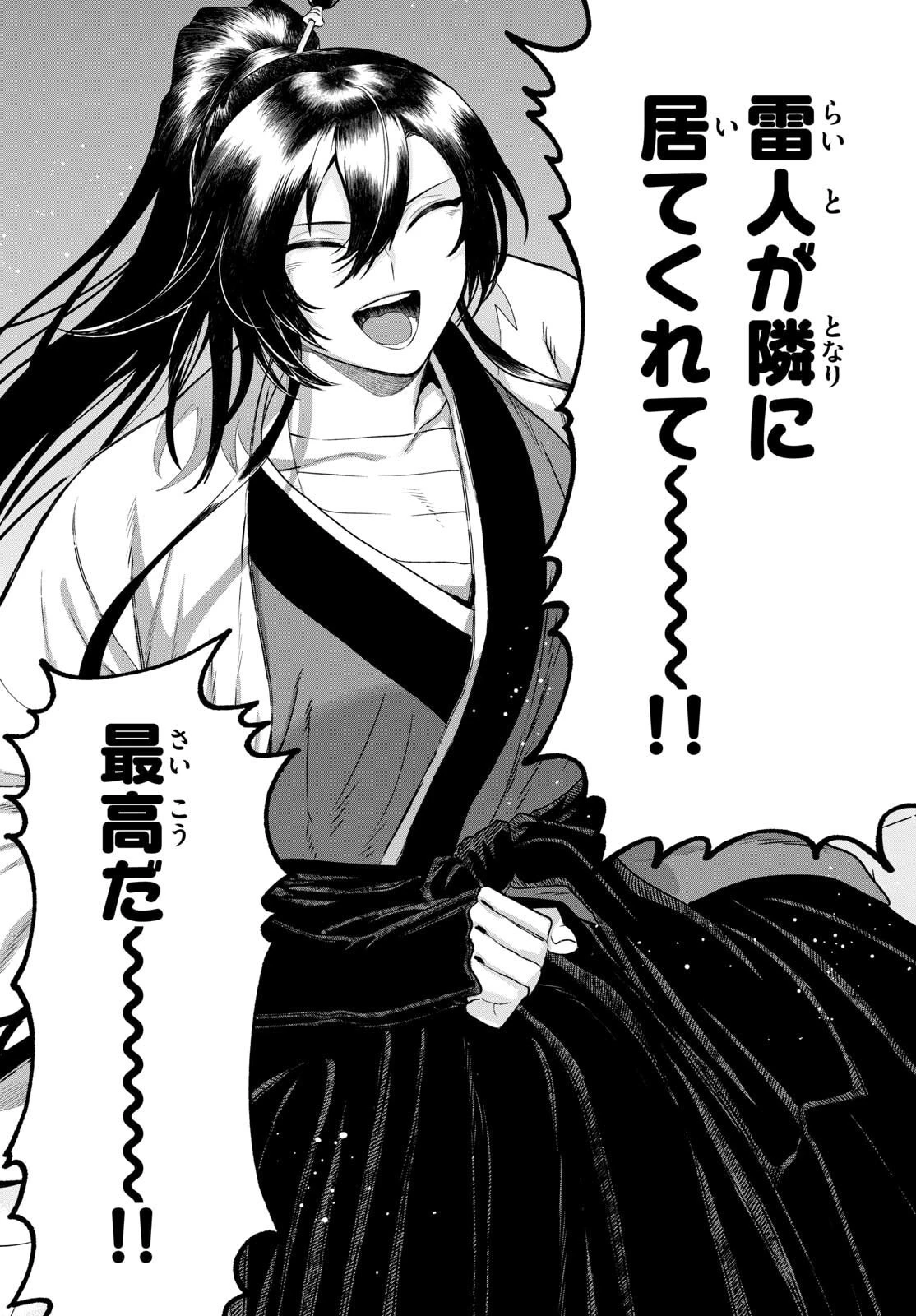 カグライ ~神楽と雷人~ 第32話 - 14