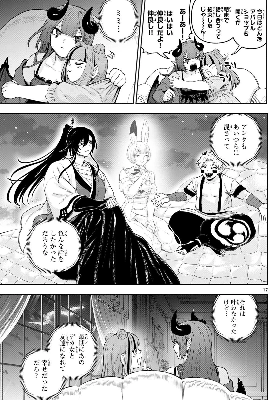 カグライ ~神楽と雷人~ 第32話 - 17