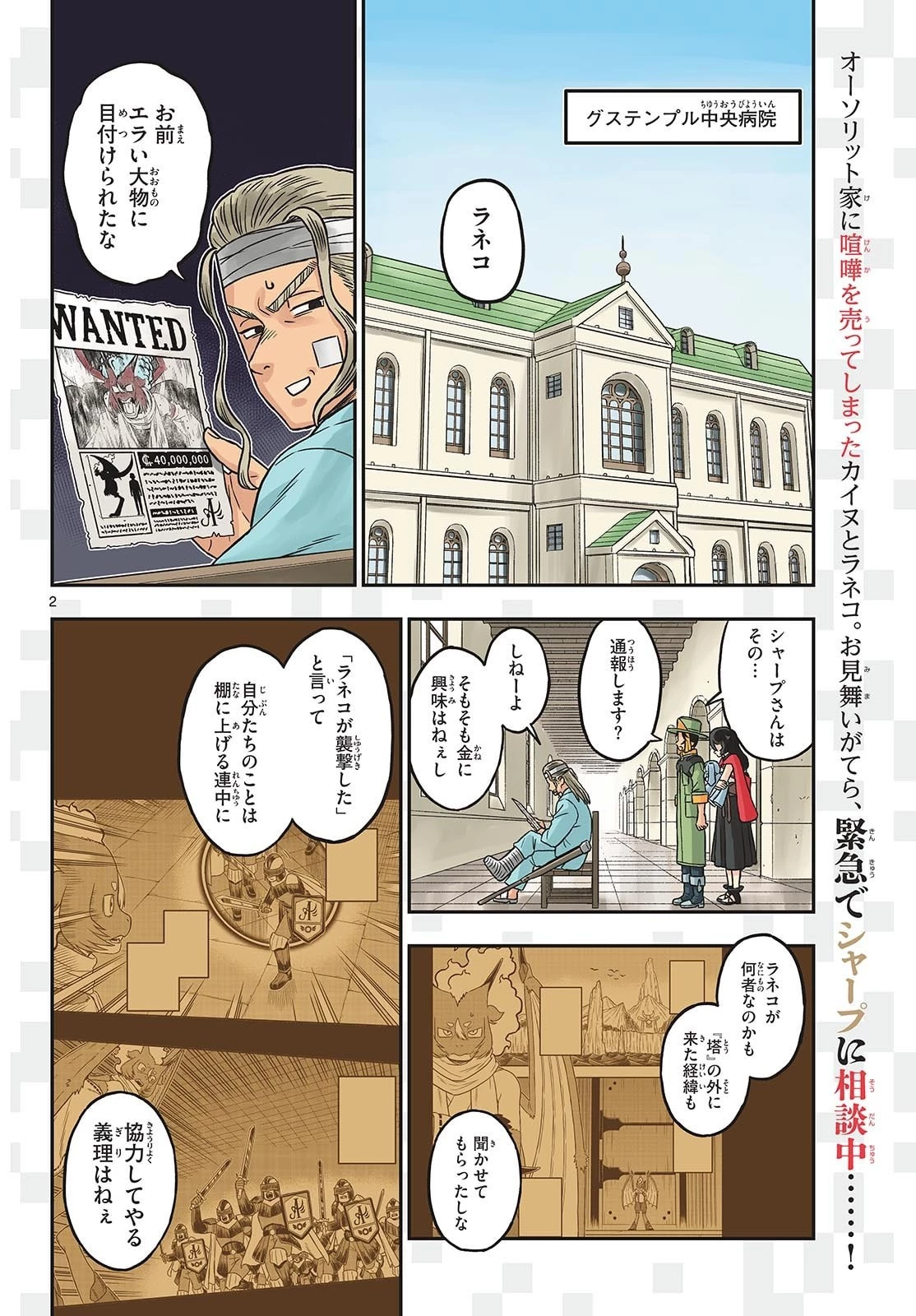 ドラゲミス 第15話 - 2