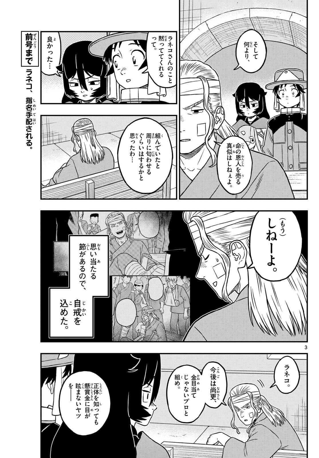 ドラゲミス 第15話 - 3