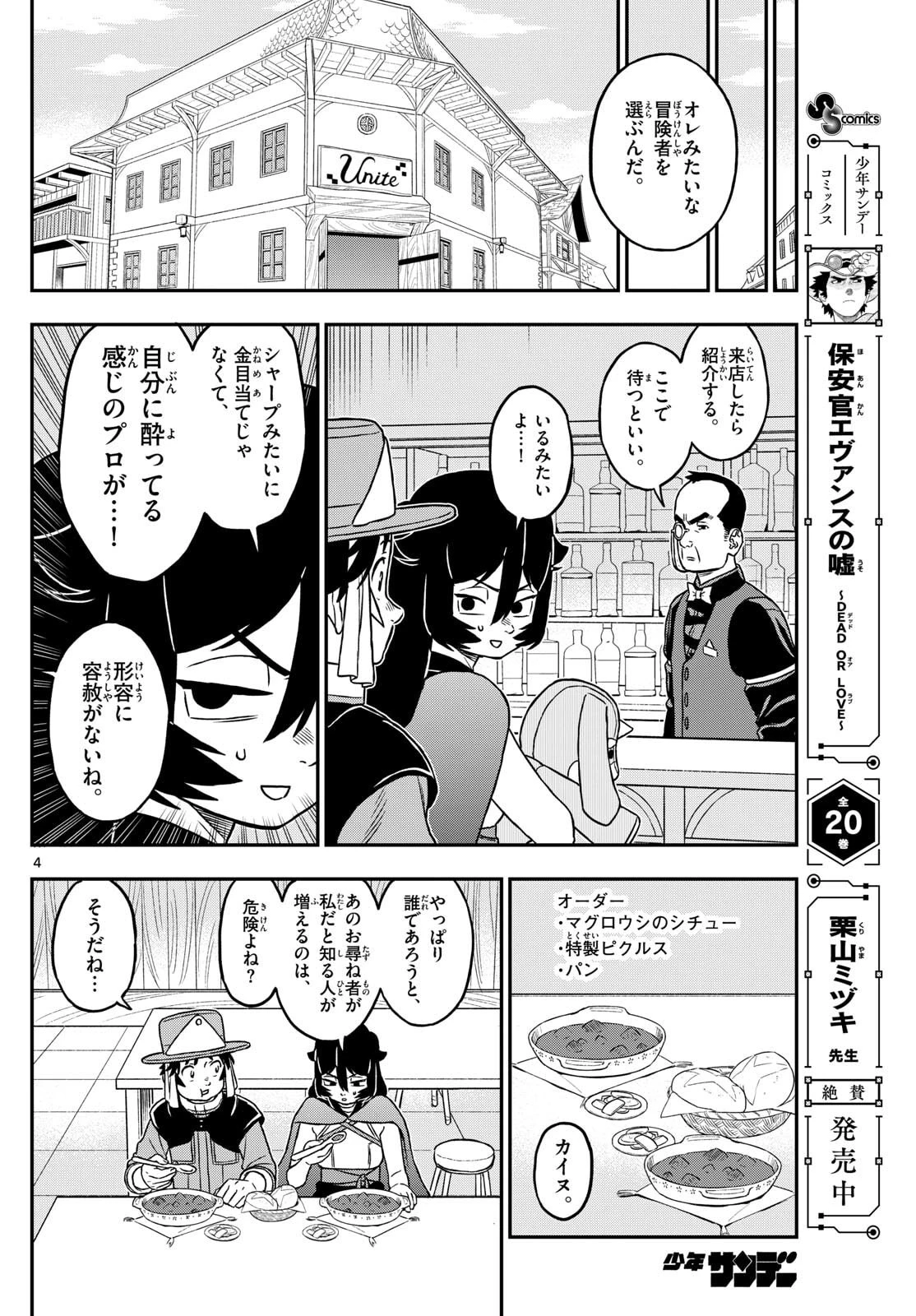 ドラゲミス 第15話 - 4