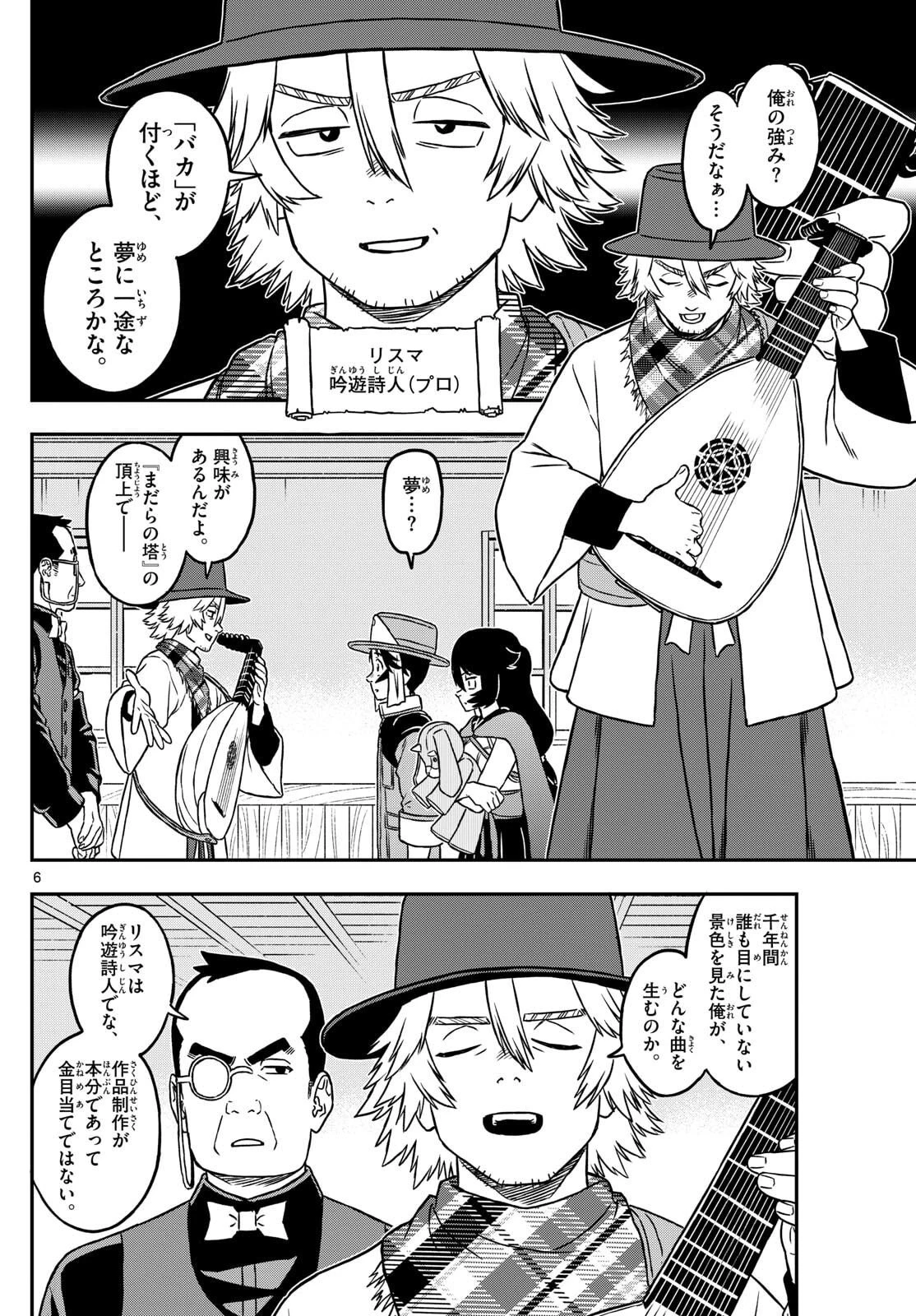 ドラゲミス 第15話 - 6