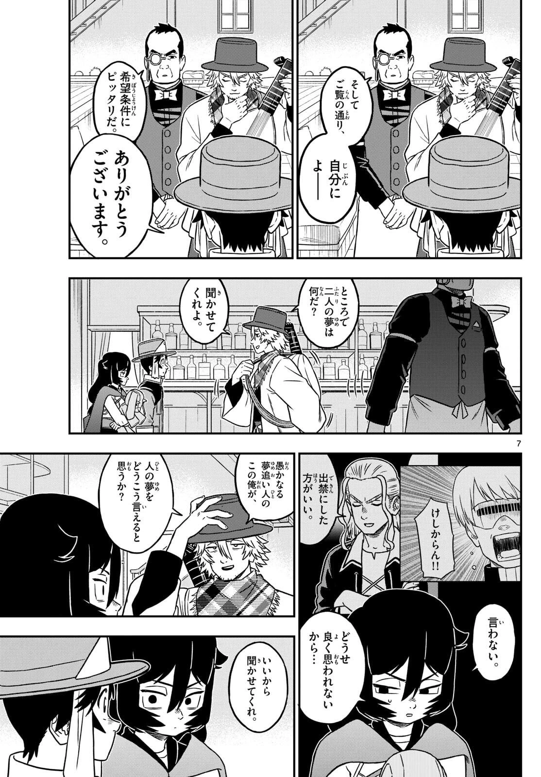 ドラゲミス 第15話 - 7