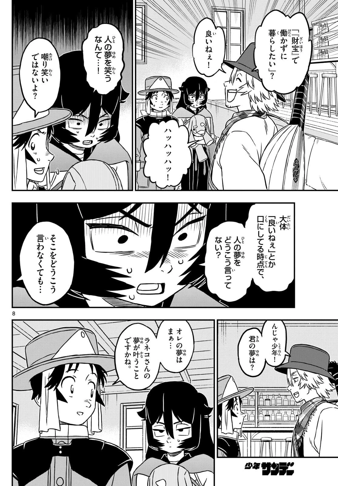 ドラゲミス 第15話 - 8