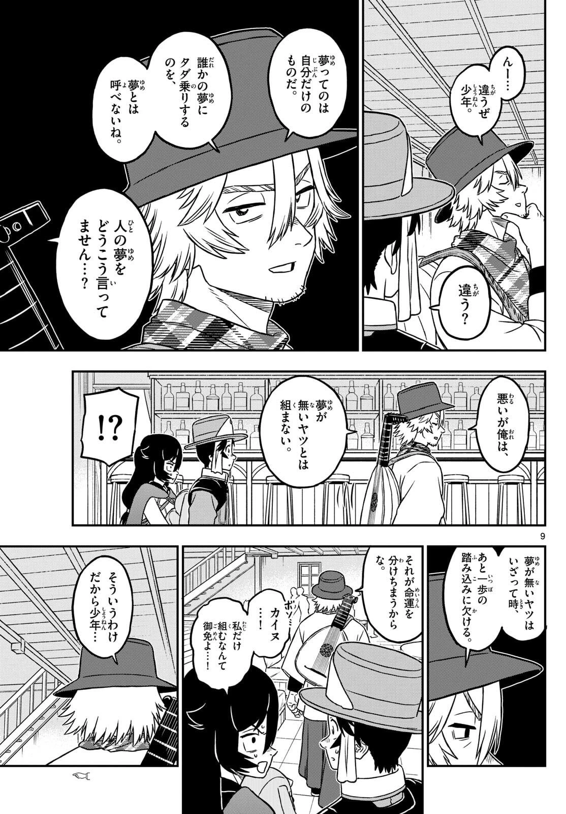 ドラゲミス 第15話 - 9