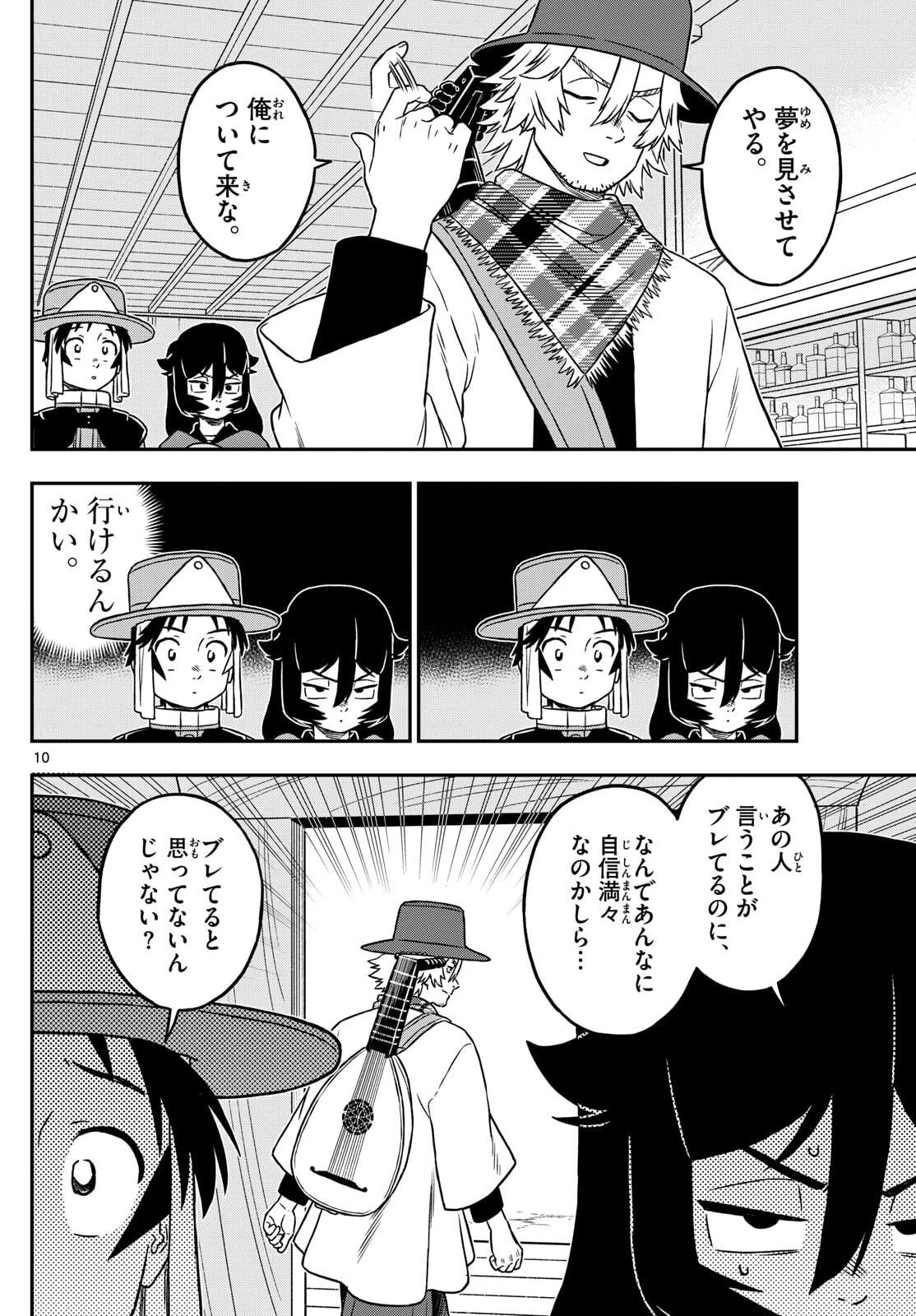 ドラゲミス 第15話 - 10