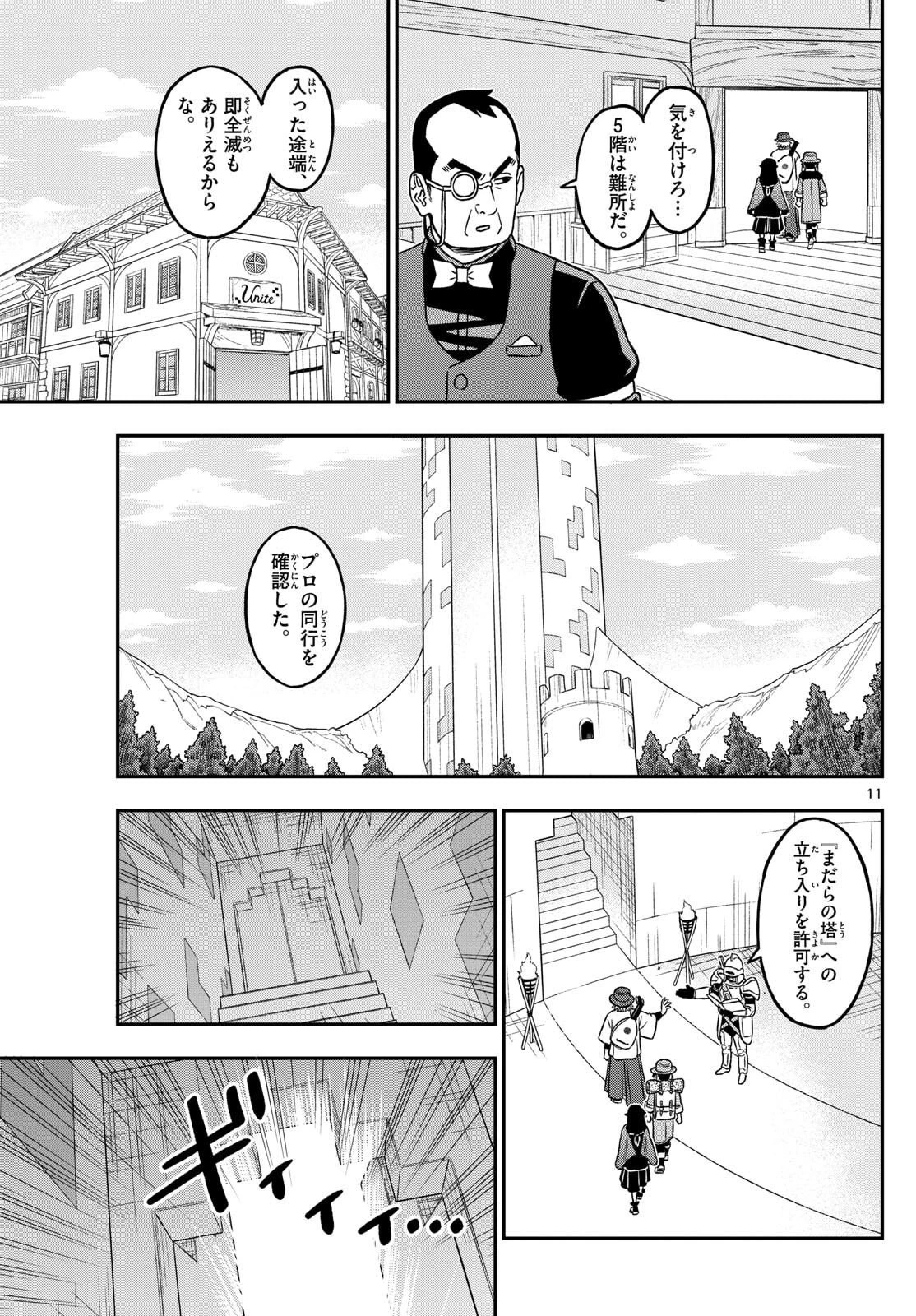 ドラゲミス 第15話 - 11