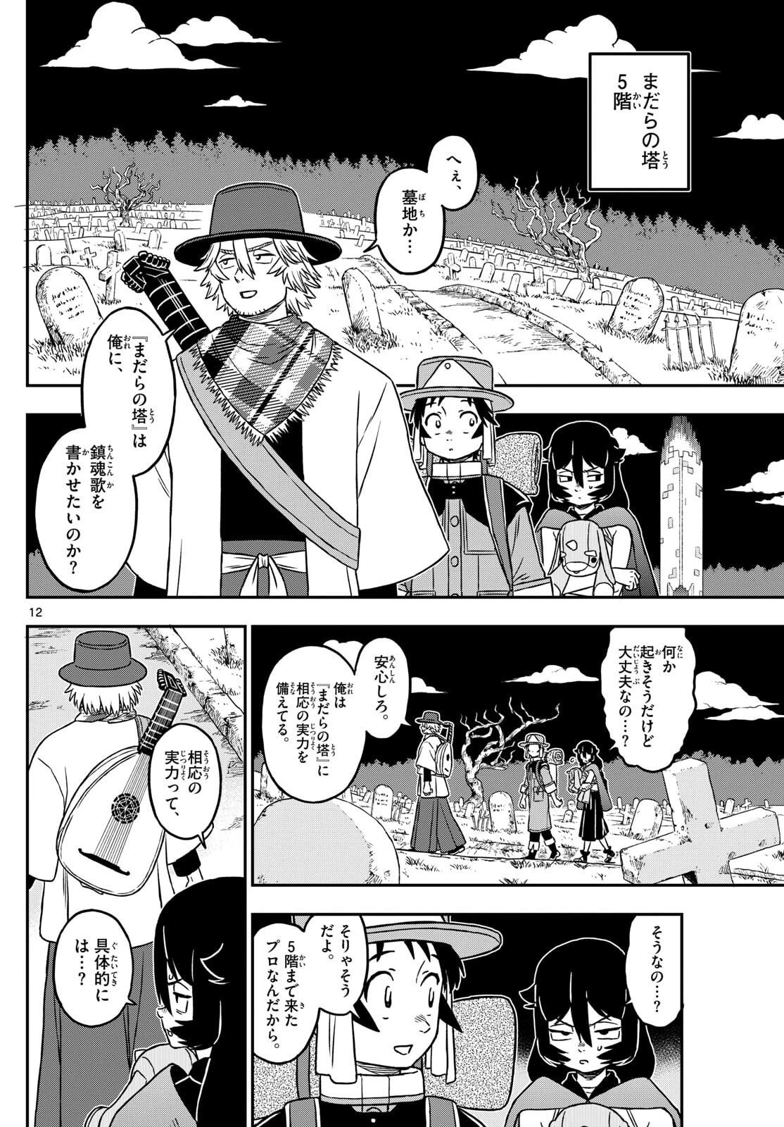 ドラゲミス 第15話 - 12