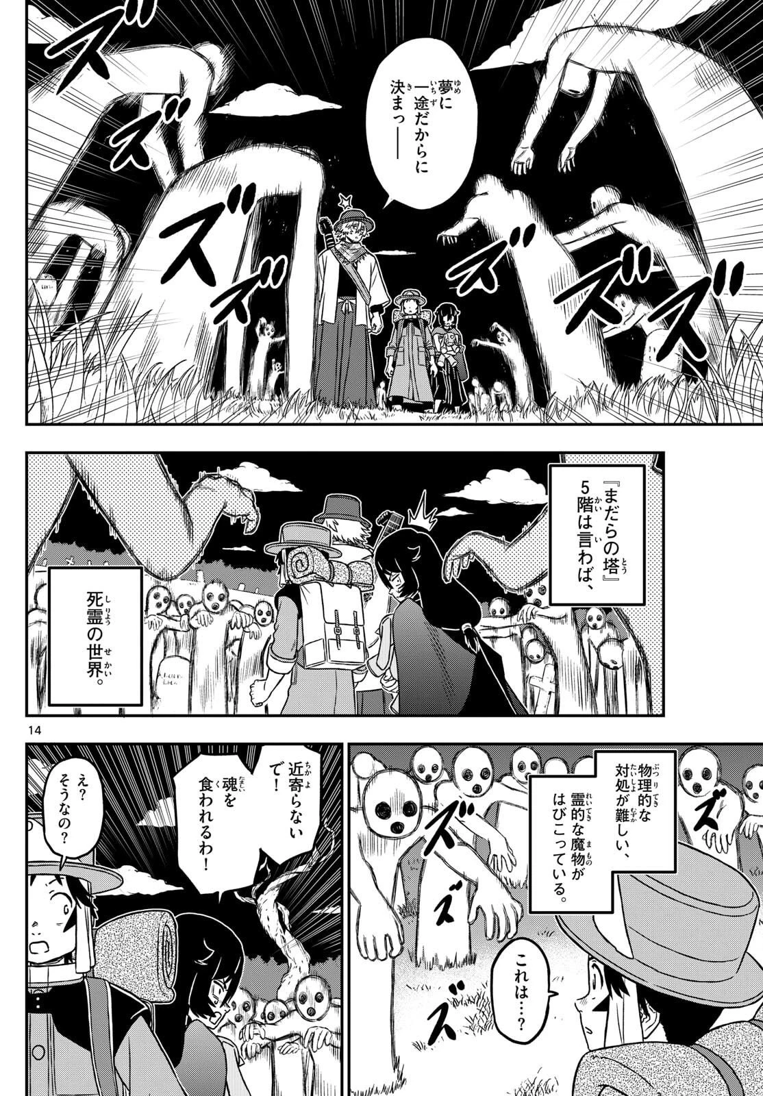 ドラゲミス 第15話 - 14