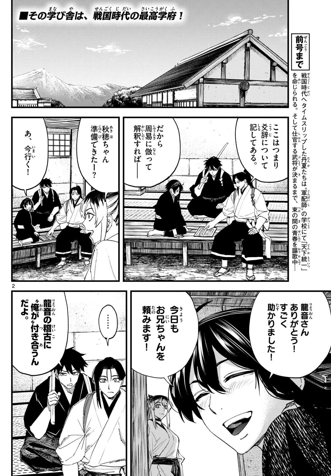 Aga Kimi Chiruramu Agakimi Chiruramu 吾が君散るらむ 第11話 - 2