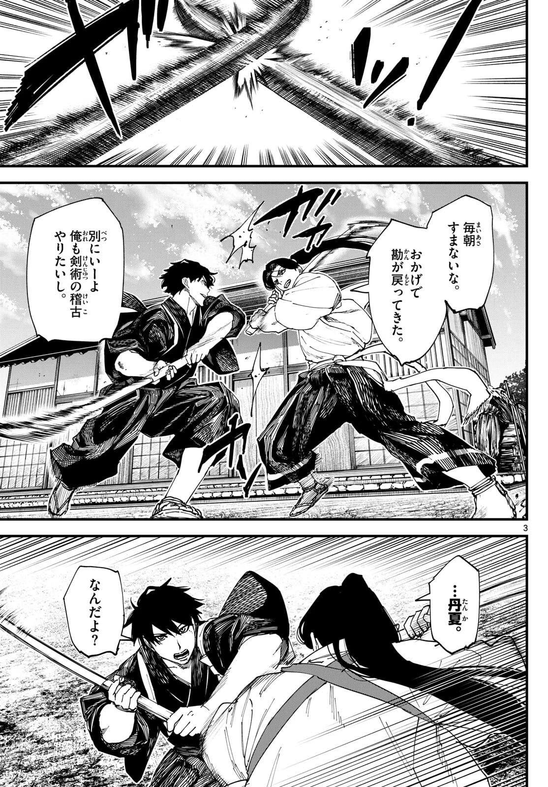 Aga Kimi Chiruramu Agakimi Chiruramu 吾が君散るらむ 第11話 - 3