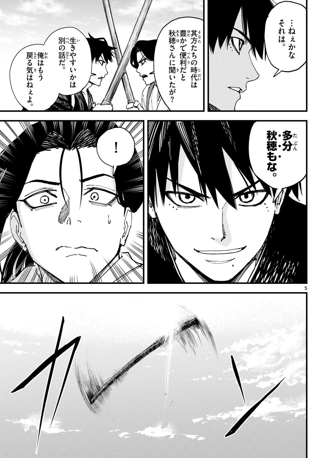 Aga Kimi Chiruramu Agakimi Chiruramu 吾が君散るらむ 第11話 - 5