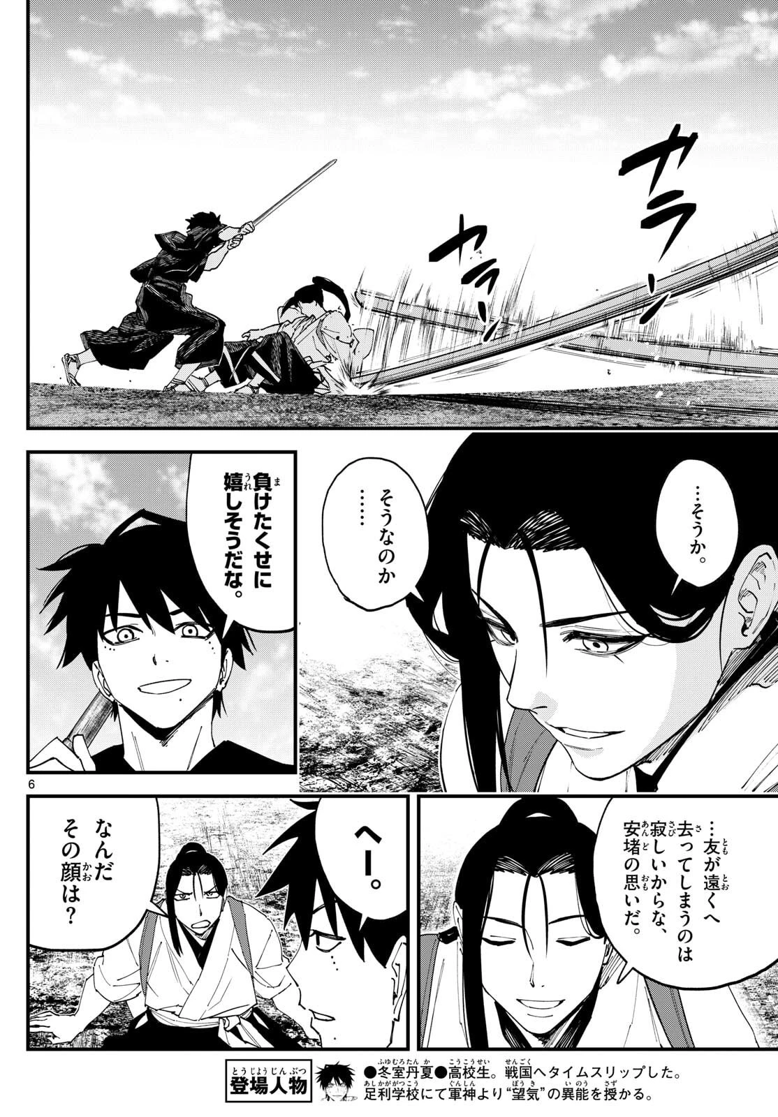 Aga Kimi Chiruramu Agakimi Chiruramu 吾が君散るらむ 第11話 - 6