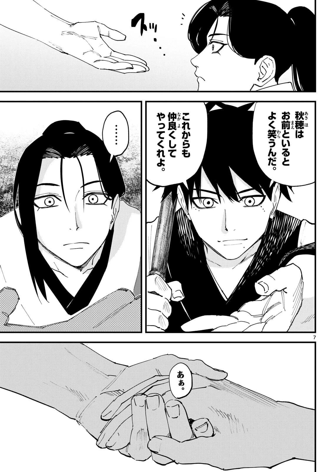 Aga Kimi Chiruramu Agakimi Chiruramu 吾が君散るらむ 第11話 - 7