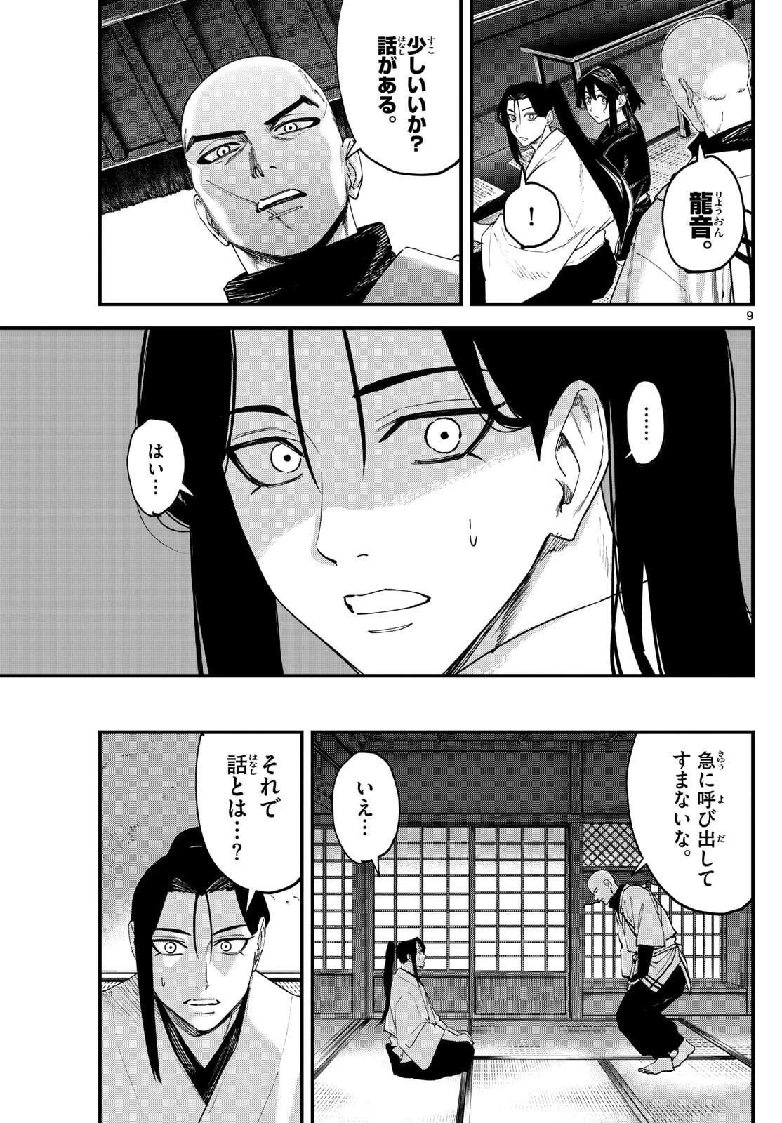 Aga Kimi Chiruramu Agakimi Chiruramu 吾が君散るらむ 第11話 - 9