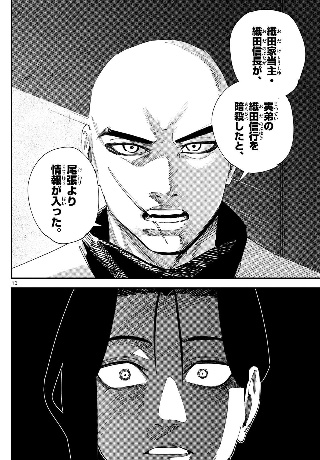 Aga Kimi Chiruramu Agakimi Chiruramu 吾が君散るらむ 第11話 - 10