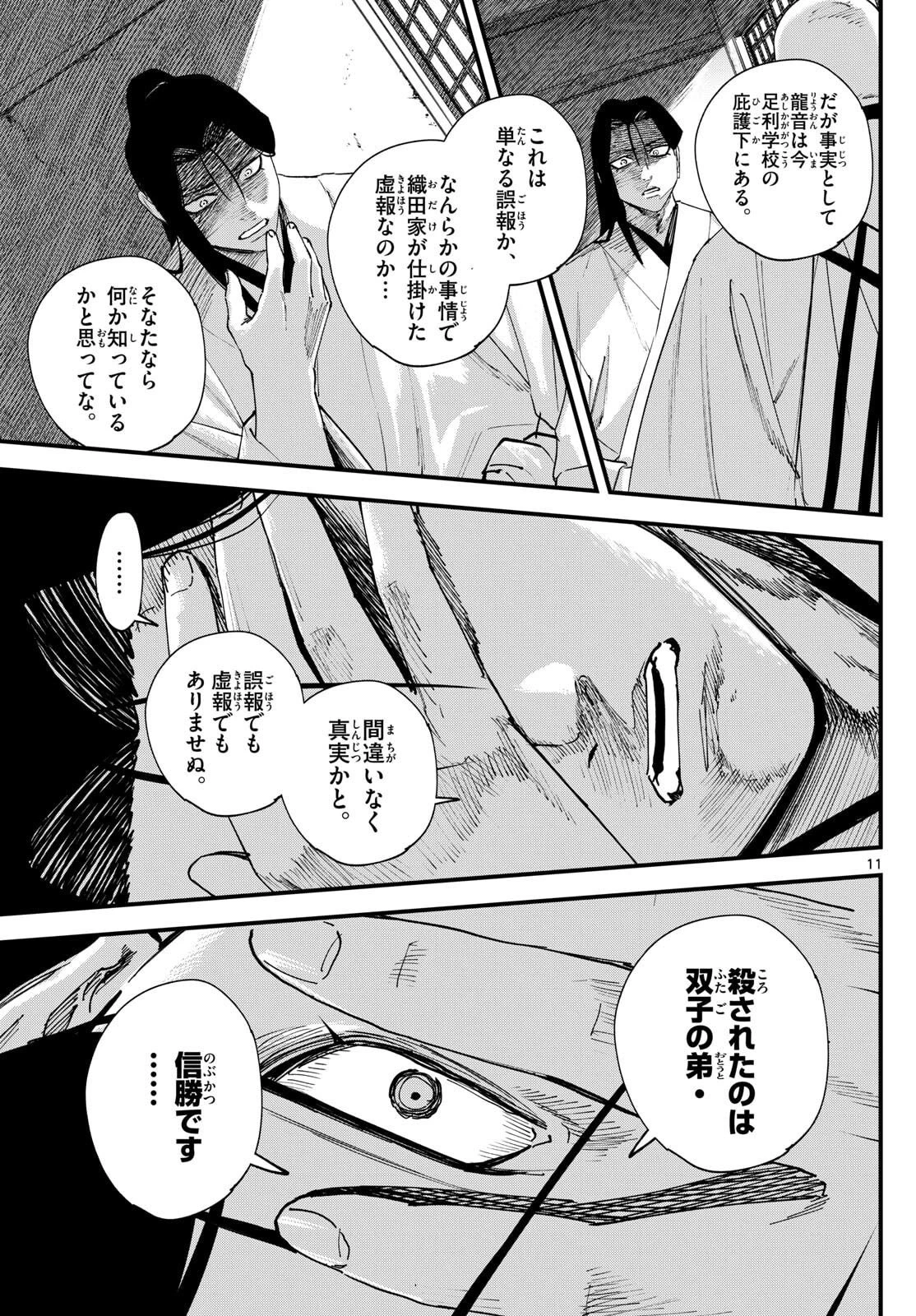 Aga Kimi Chiruramu Agakimi Chiruramu 吾が君散るらむ 第11話 - 11