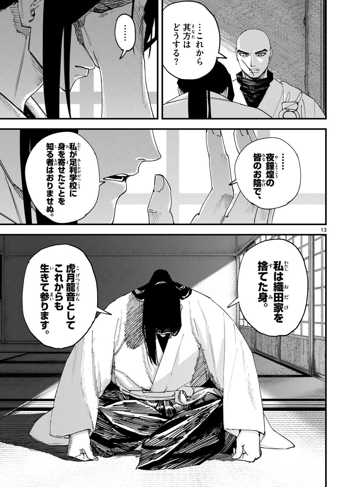 Aga Kimi Chiruramu Agakimi Chiruramu 吾が君散るらむ 第11話 - 13