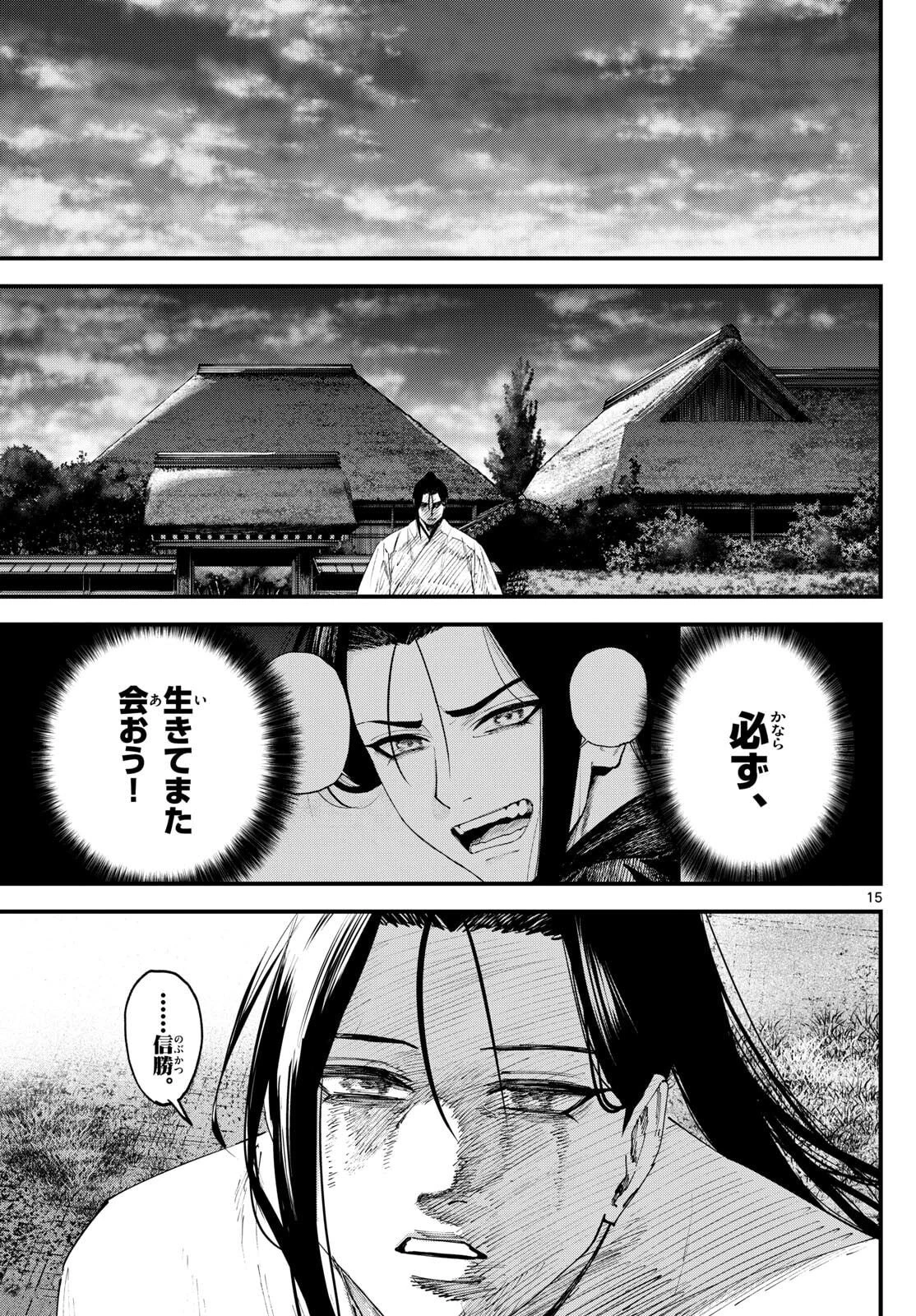 Aga Kimi Chiruramu Agakimi Chiruramu 吾が君散るらむ 第11話 - 15