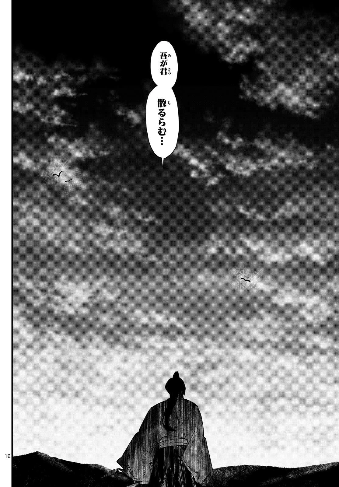 Aga Kimi Chiruramu Agakimi Chiruramu 吾が君散るらむ 第11話 - 16