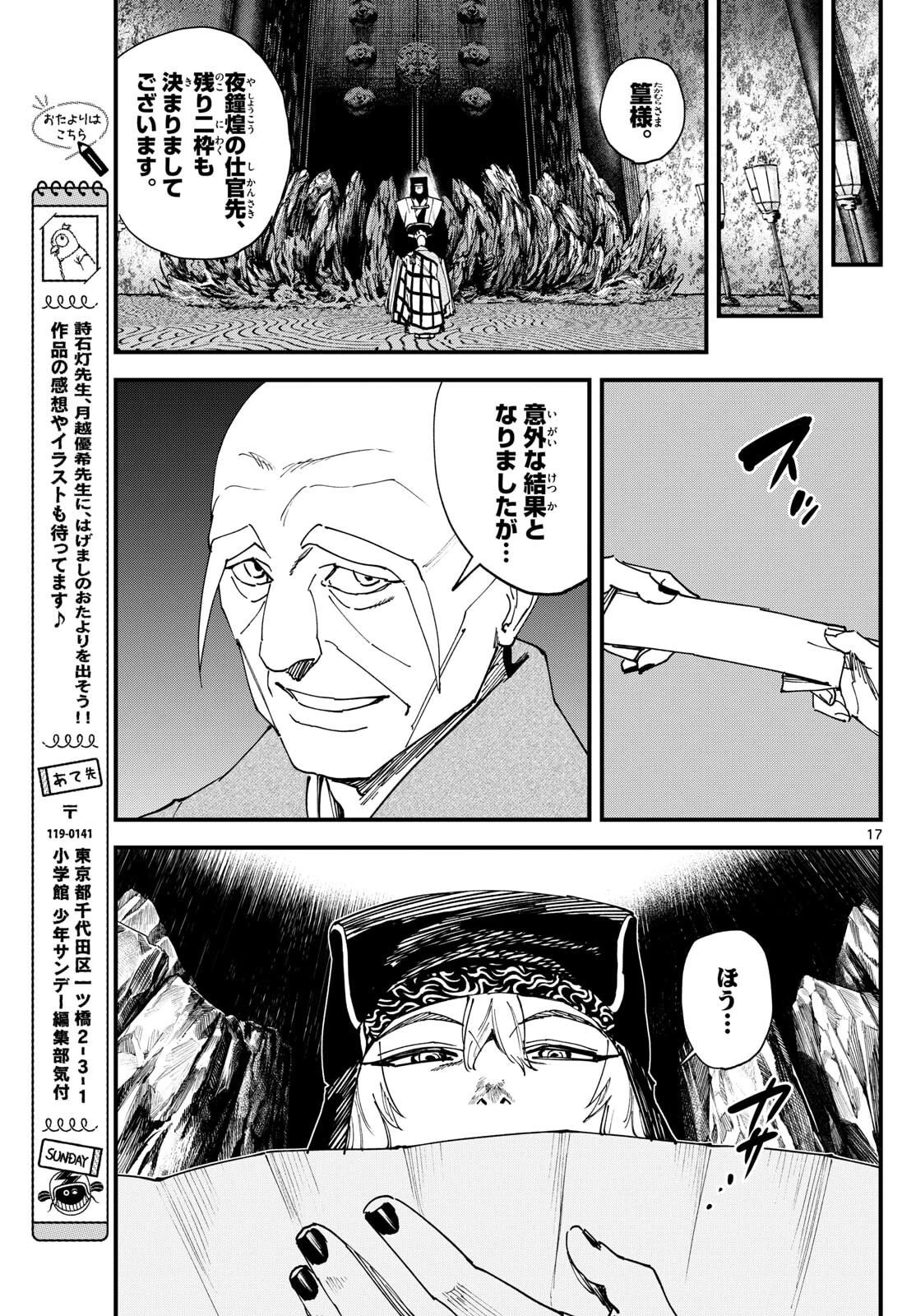 Aga Kimi Chiruramu Agakimi Chiruramu 吾が君散るらむ 第11話 - 17