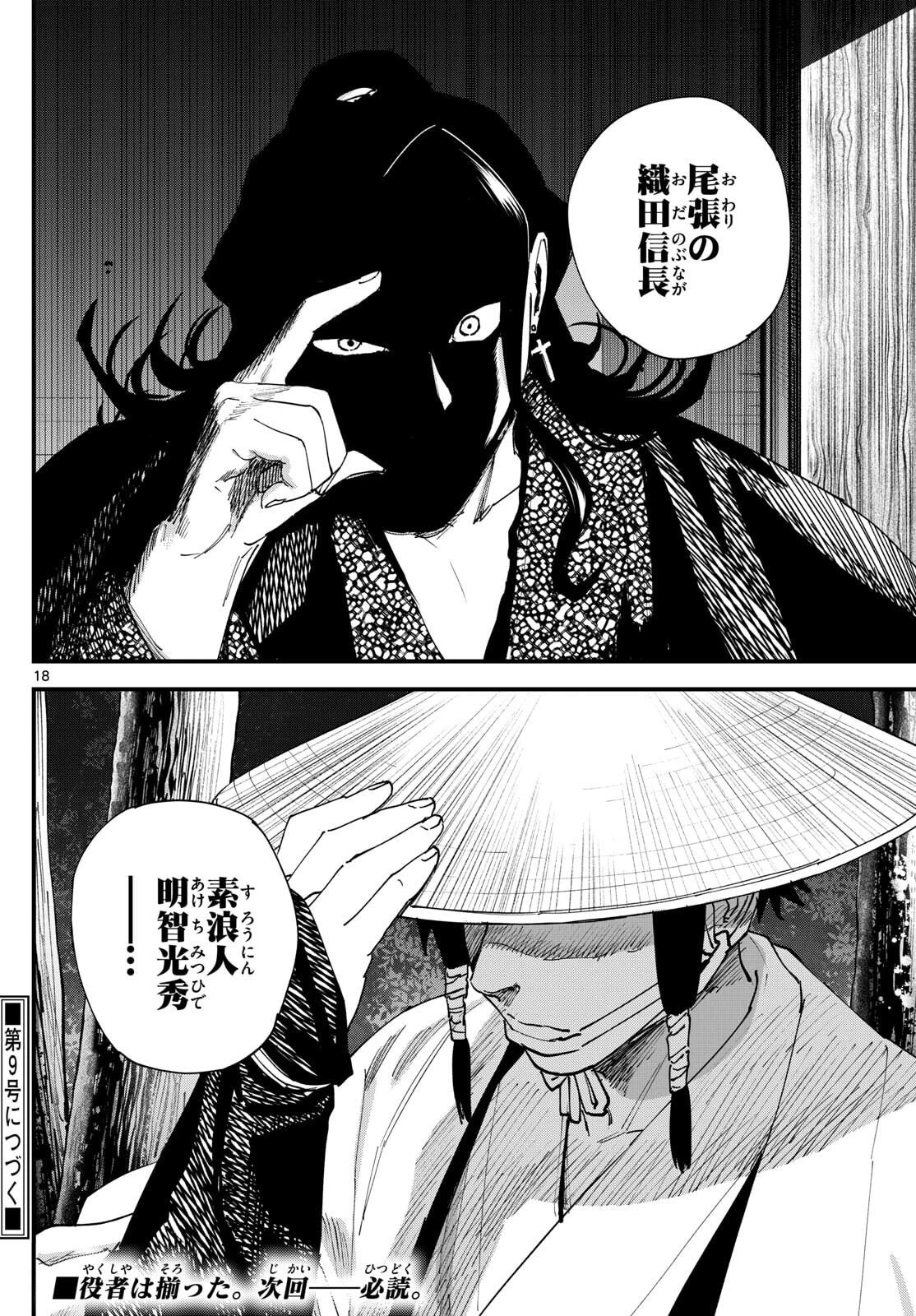 Aga Kimi Chiruramu Agakimi Chiruramu 吾が君散るらむ 第11話 - 18