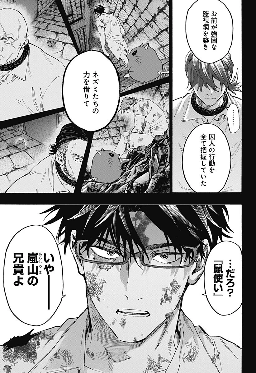 マリッジトキシン 第153話 - 3